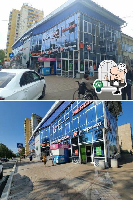 Пятёрочка