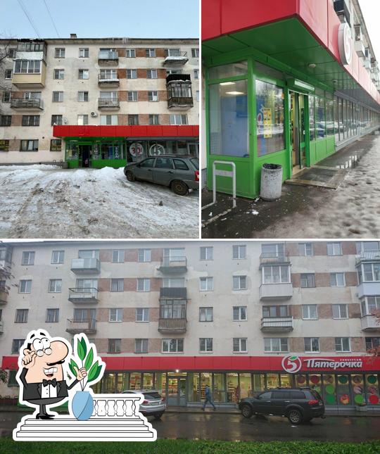 Пятёрочка
