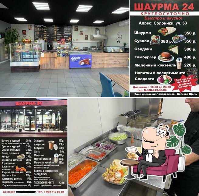 Шаурма 24