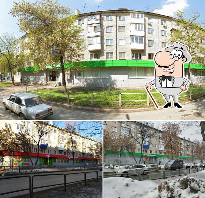 Пятёрочка