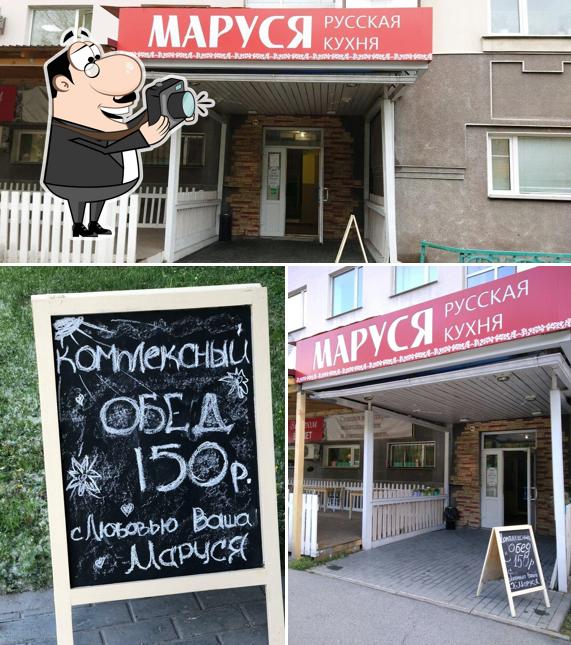 Маруся