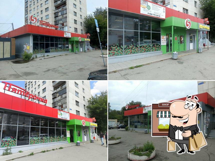 Пятёрочка