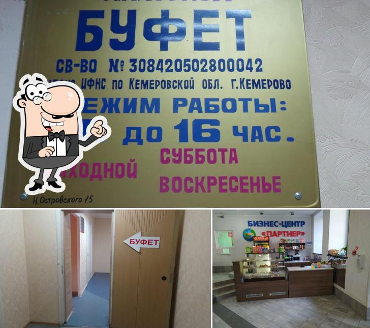 Буфет
