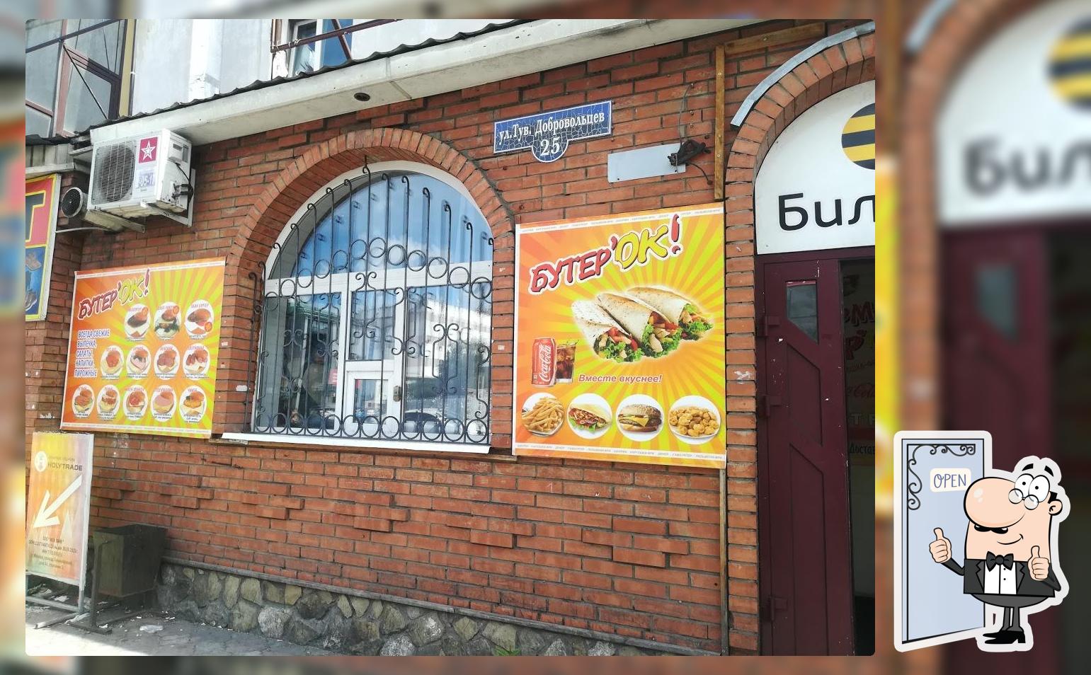 Кафе "Бутерок"
