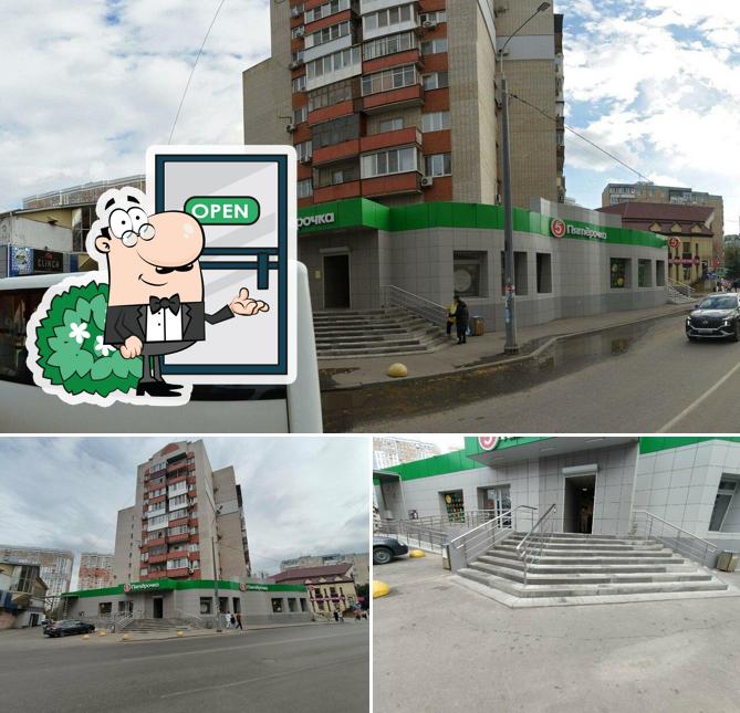 Пятёрочка