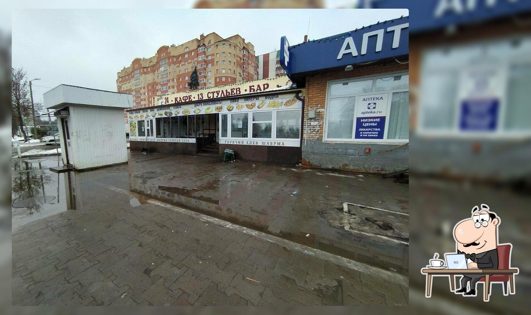 13 Стульев