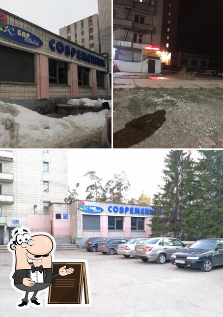 Современник