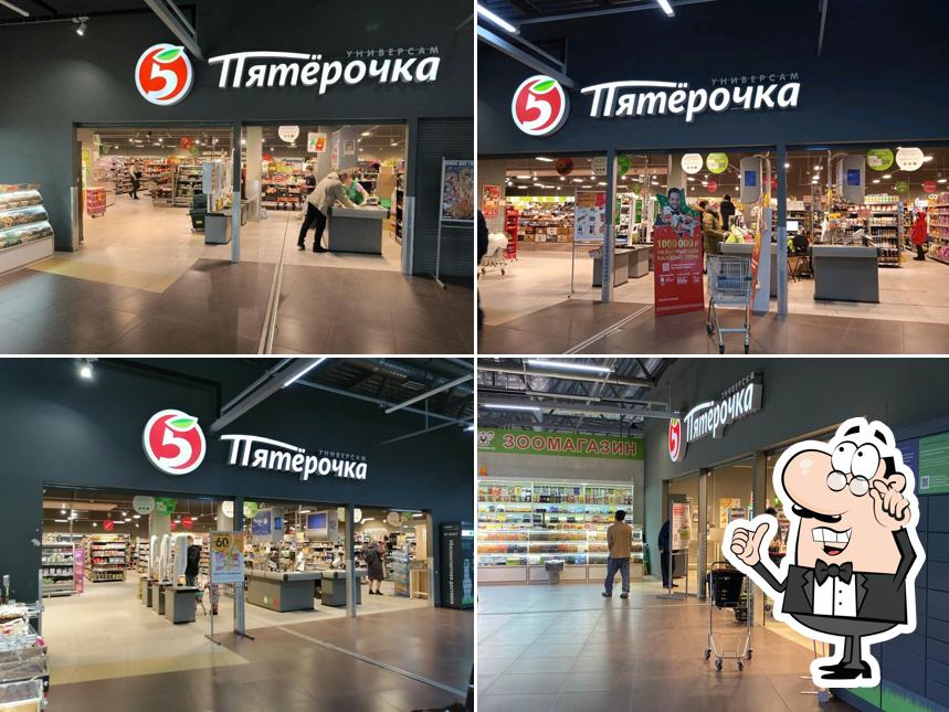 Пятёрочка