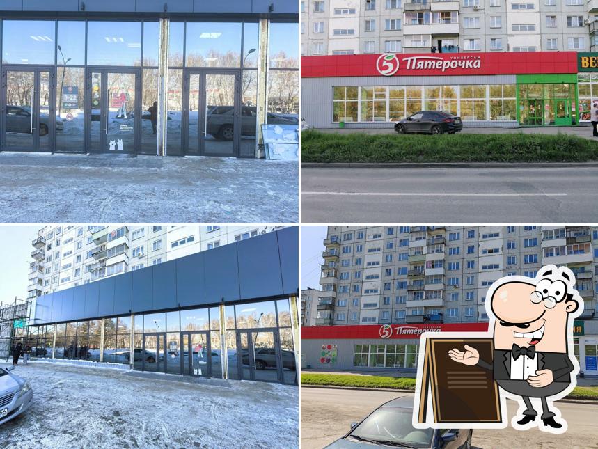 Пятёрочка