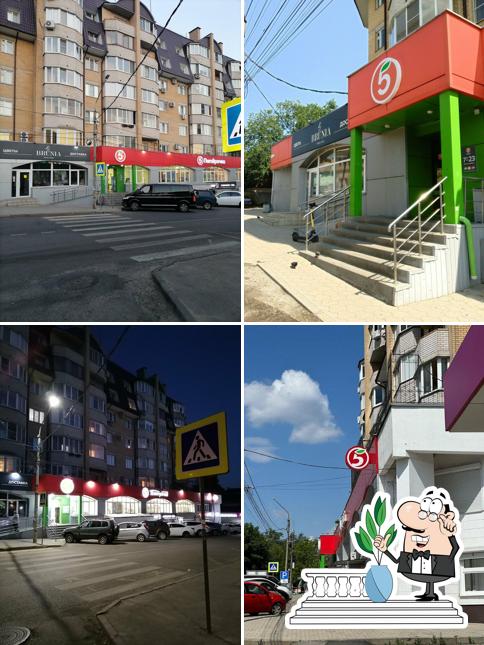 Пятёрочка