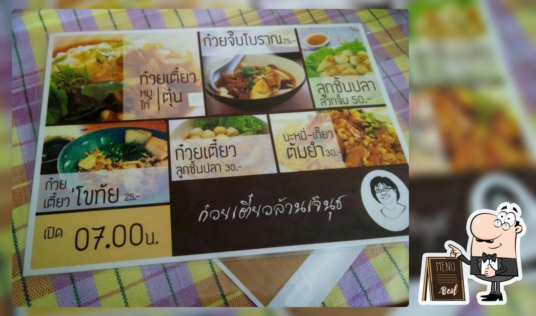 ก๋วยเตี๋ยวล้านเจ๊นุช