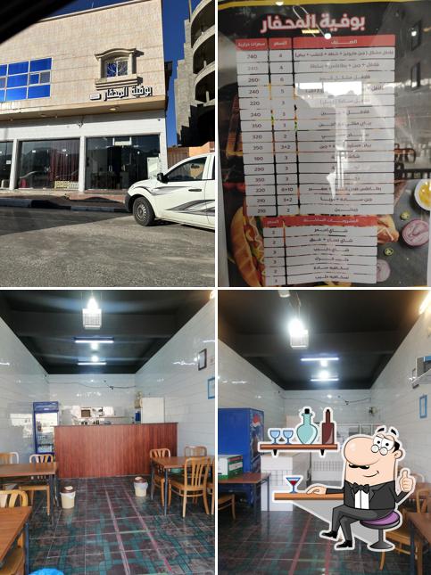 بوفية المحفار