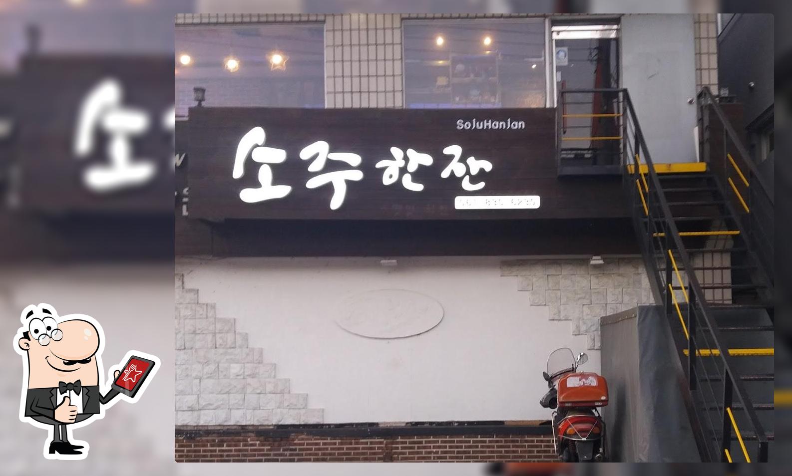 소주한잔