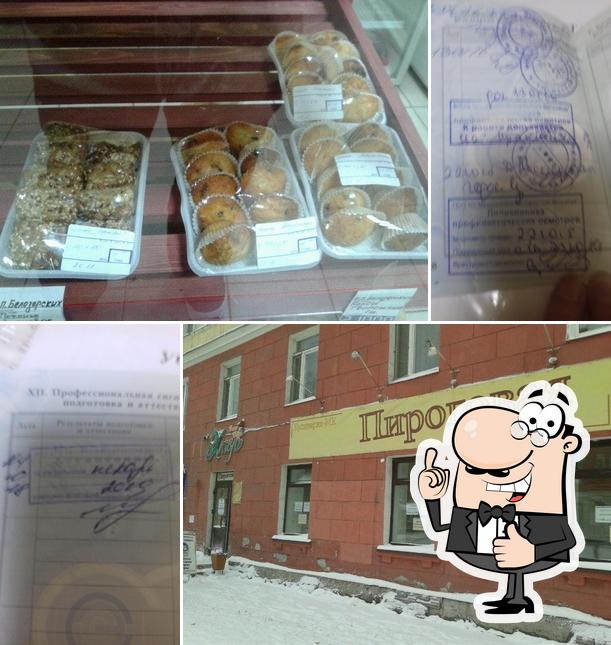 Пироговая