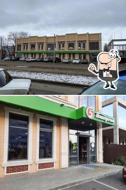 Пятёрочка