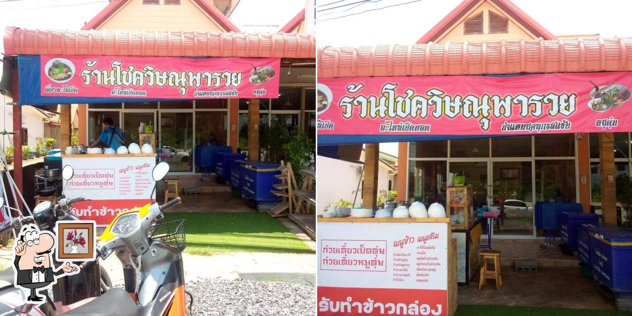 ร้านก้วยเตี๋ยวเป็ด หมูตุ๋น (โชควิษณุพารวย)