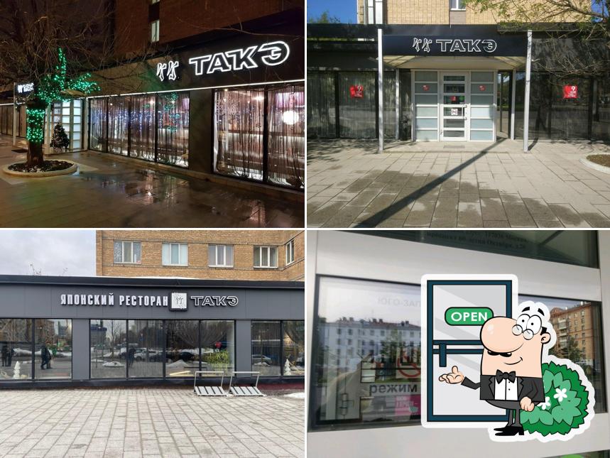 Посмотрите, как "Такэ" выглядит снаружи