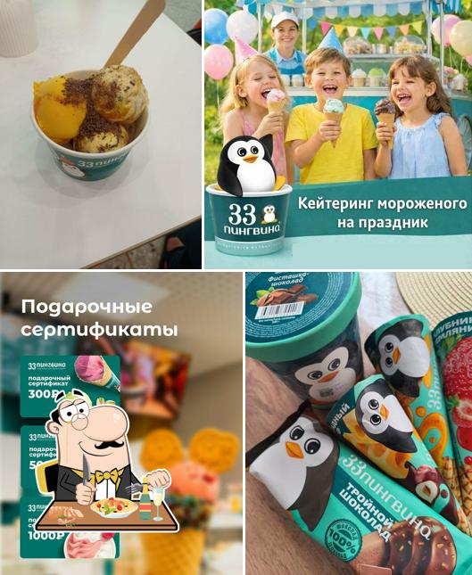 33 Пингвина