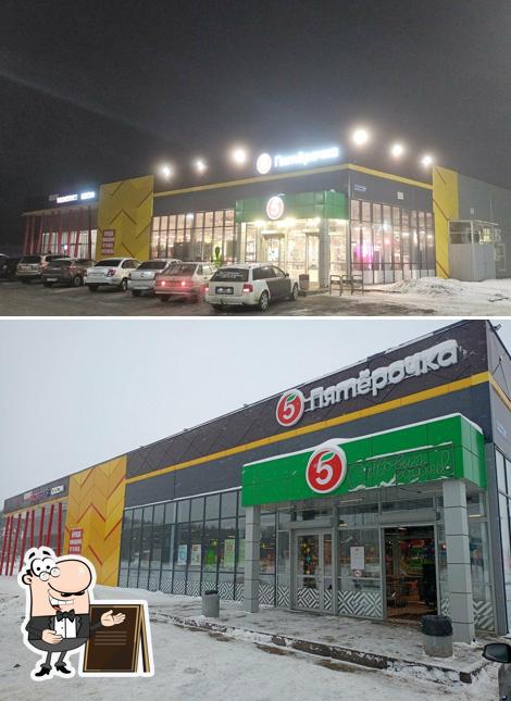 Пятёрочка