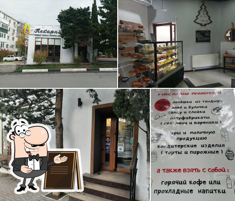 Пекарня