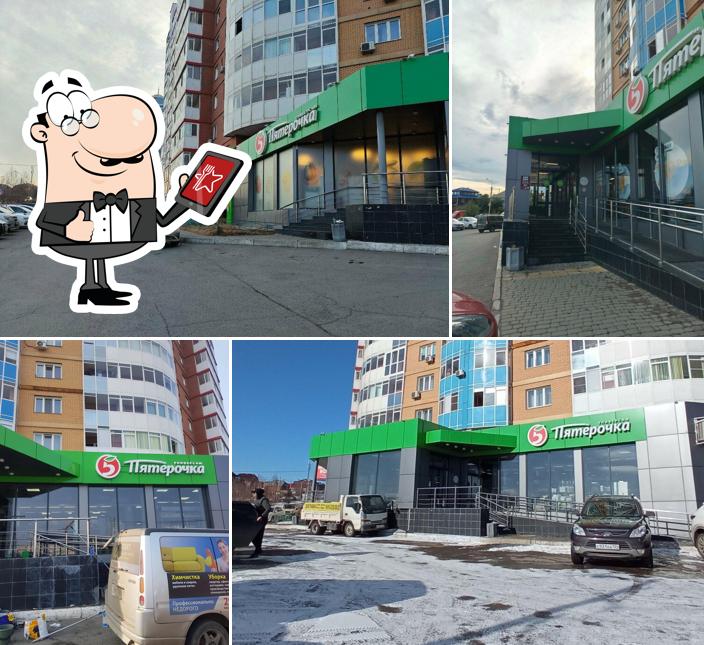 Пятёрочка