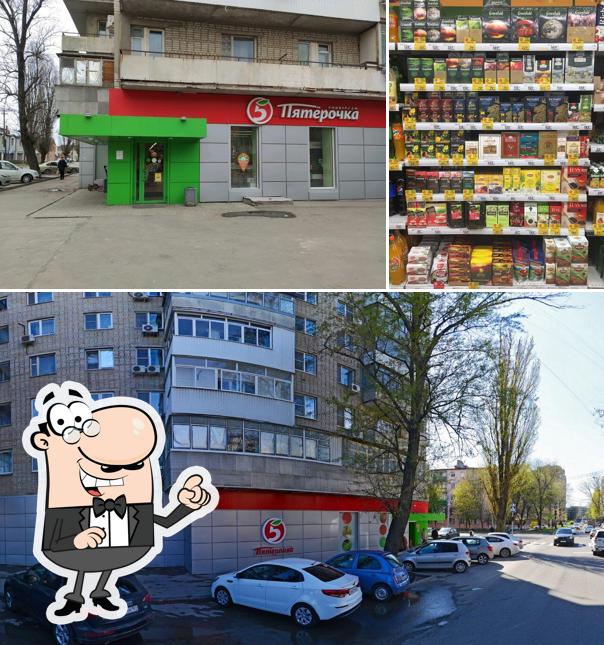 Пятёрочка