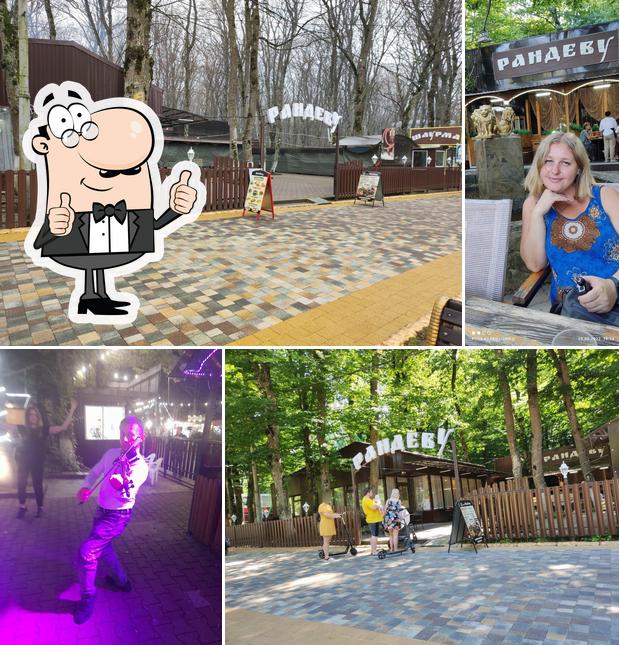 Рандеву
