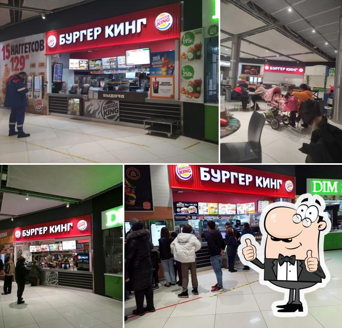 Бургер Кинг
