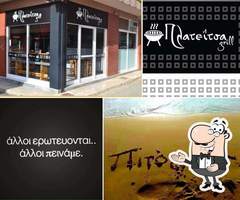 Πλατε'ί'τσα Ψητοπωλείο Σουβλάκι Σάντουιτς