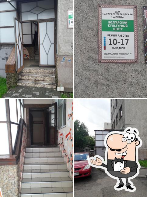 ШИПКА