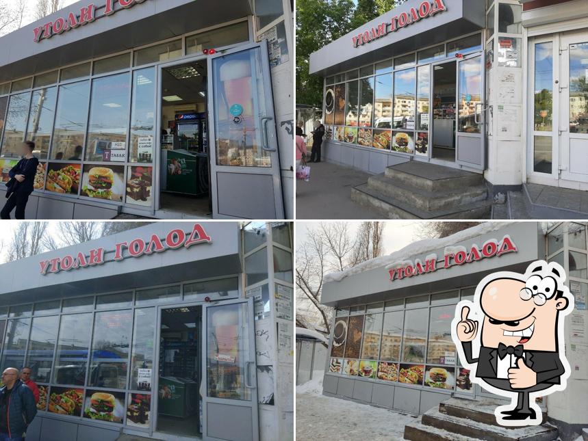 Утоли голод