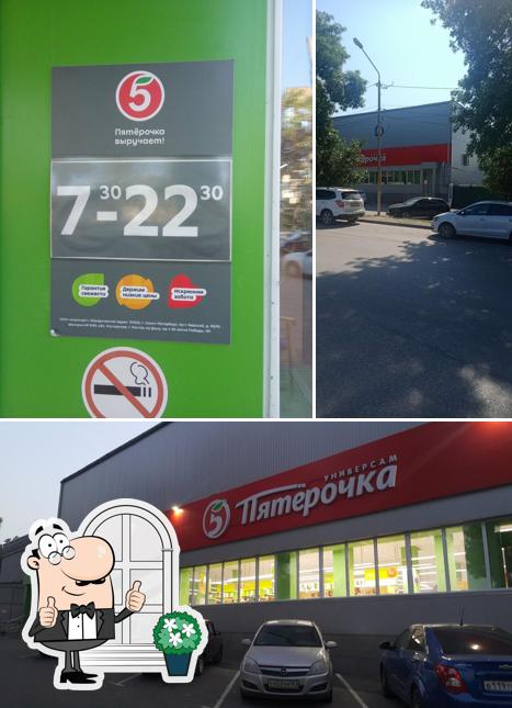 Пятёрочка