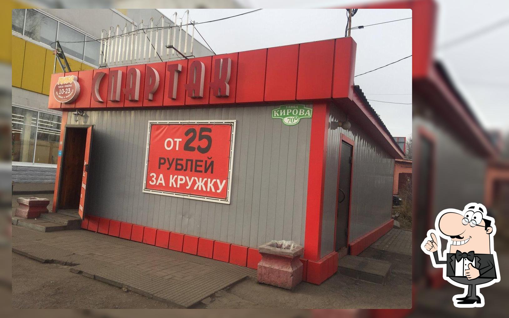 Спартак