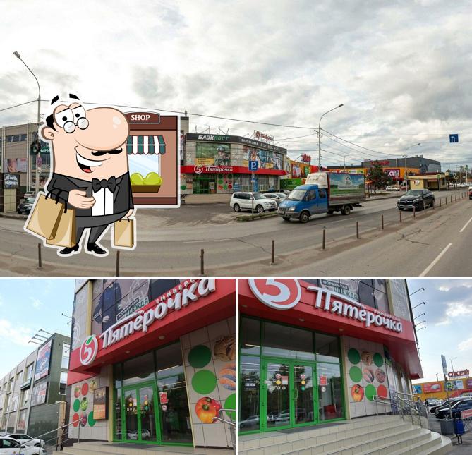 Пятёрочка