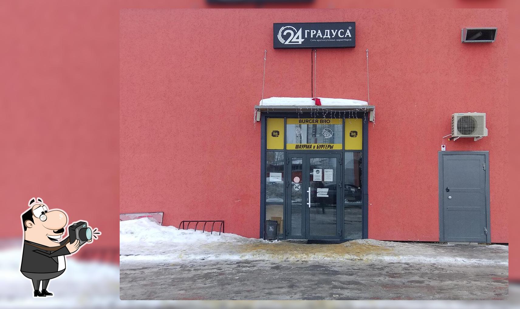24 Градуса