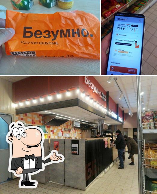 Безумно