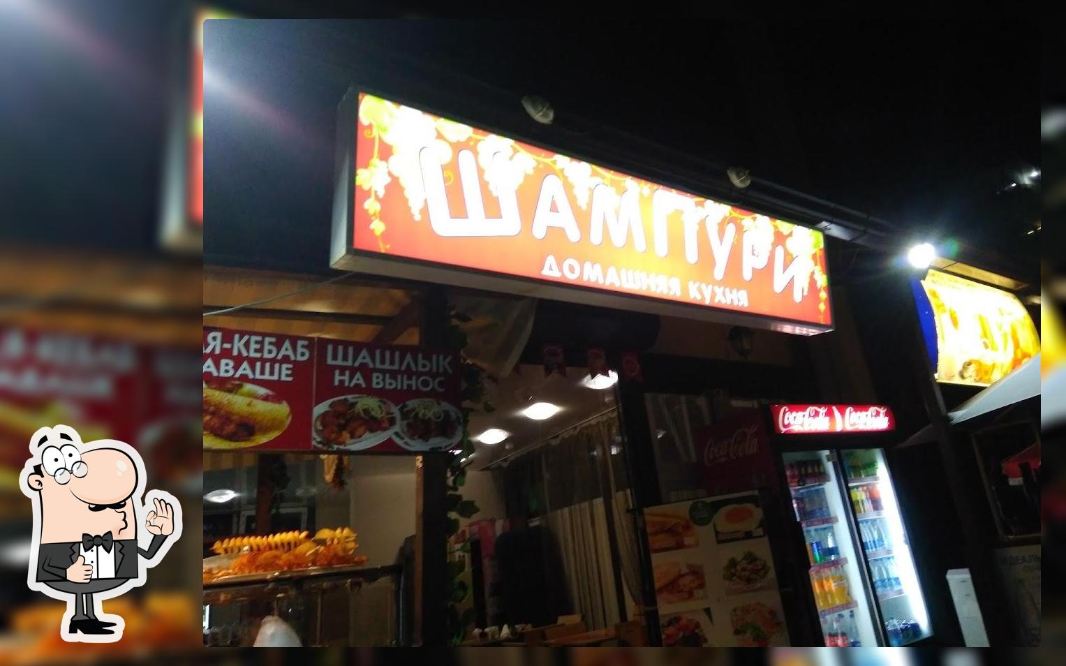 Шампури