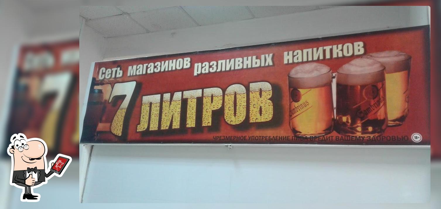 7 литров