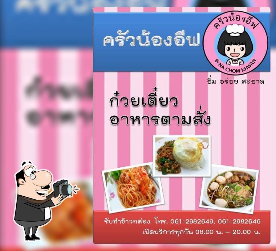 ครัวน้องอีฟ
