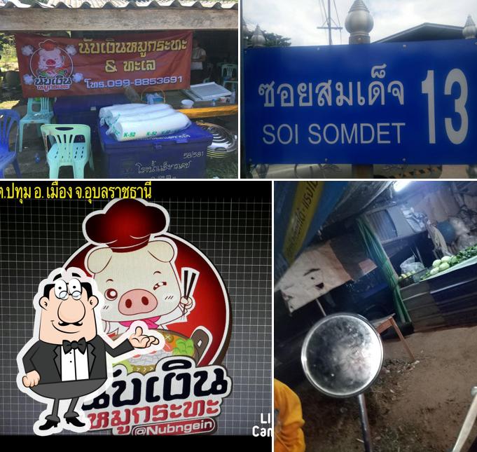 นับเงิน หมูกะทะ อุบล สาขา 1