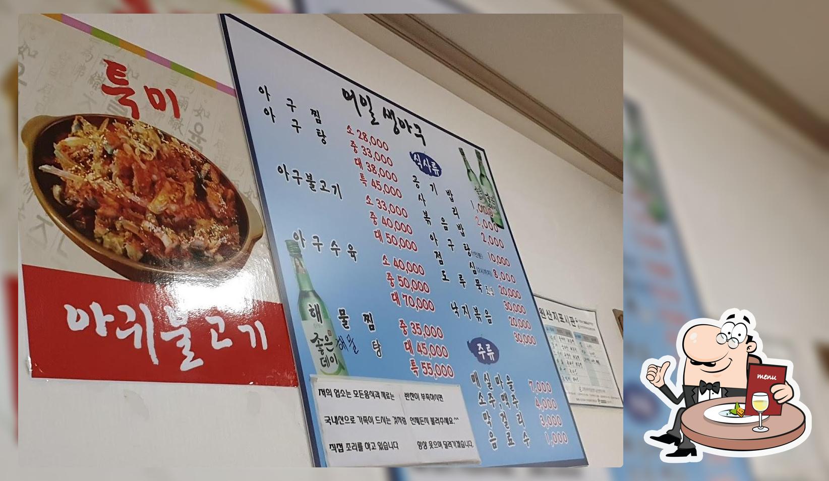 어일 생아구 전문점