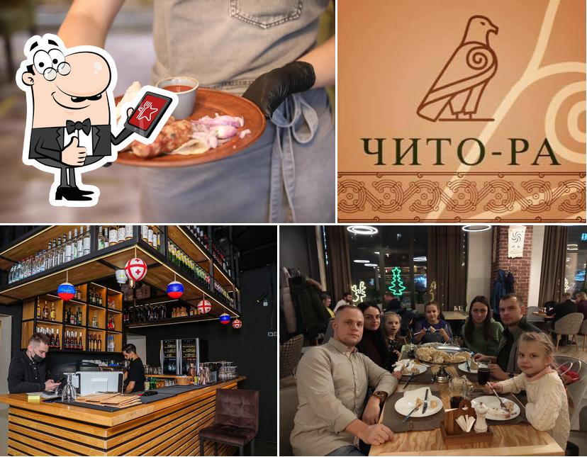 Чито-Ра