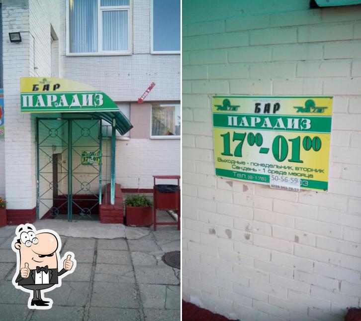Бар "Парадиз"
