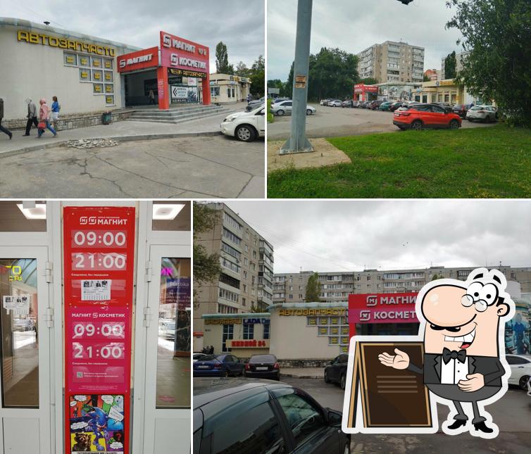Магнит