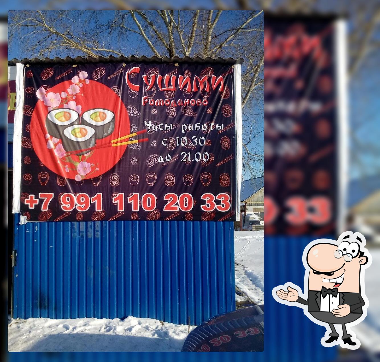 Суши Рядом