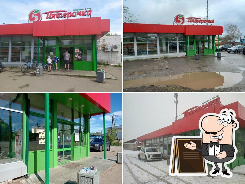 Пятёрочка