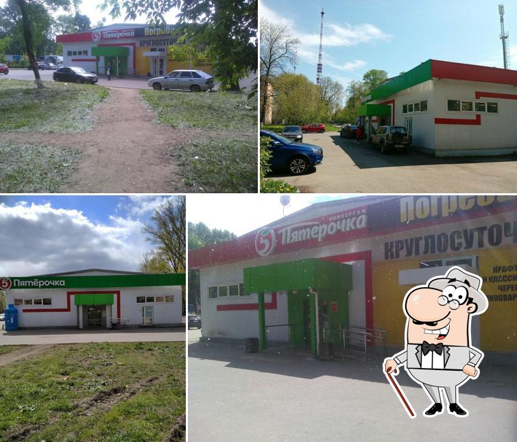Пятёрочка