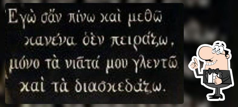 Μεζεδοπωλείο "Οδός Μερακλή" Vartholomió