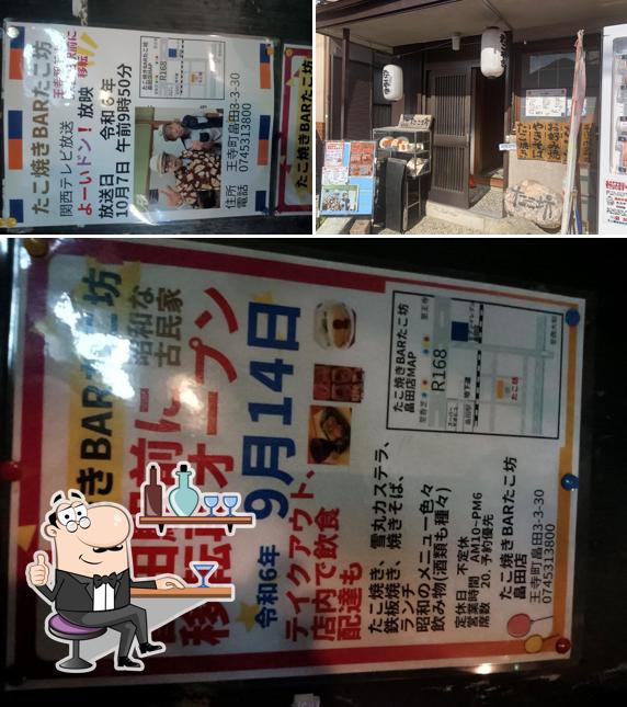 たこ焼ＢＡＲたこ坊