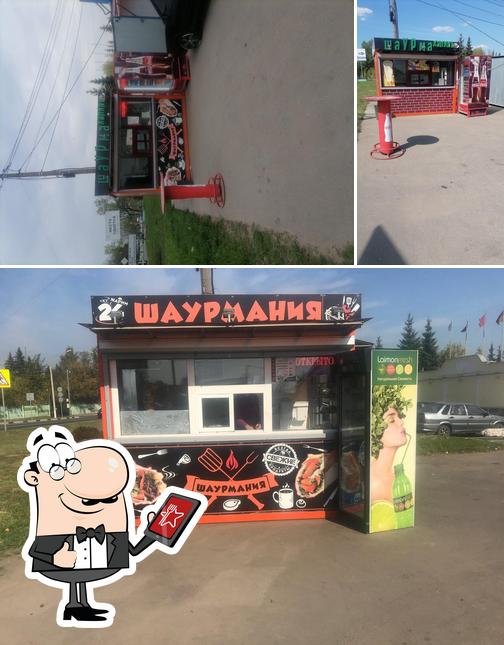 Шаурма